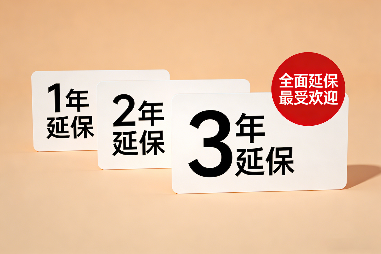 延保服务